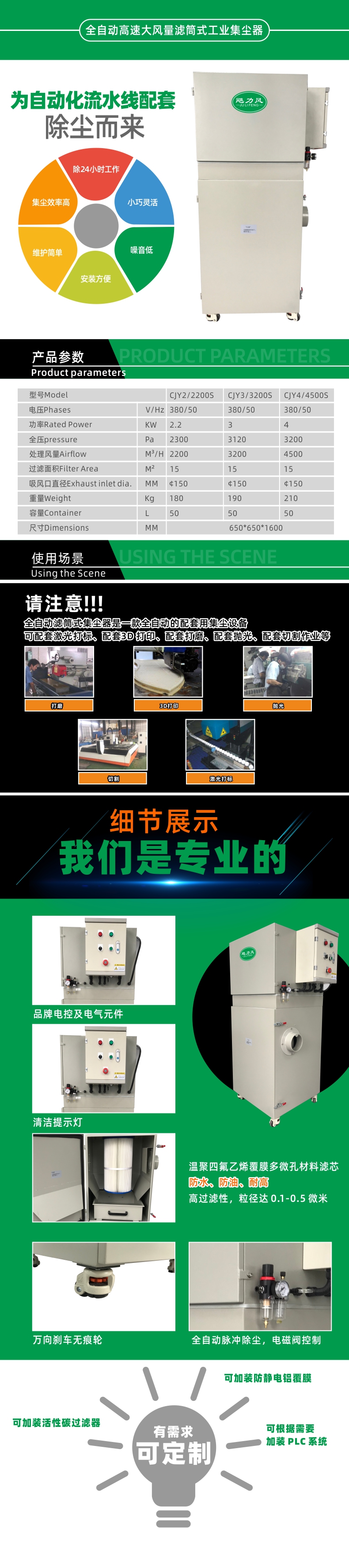 CJY-M係列全（quán）自動高速大風量（liàng）濾筒式工業（yè）集塵器