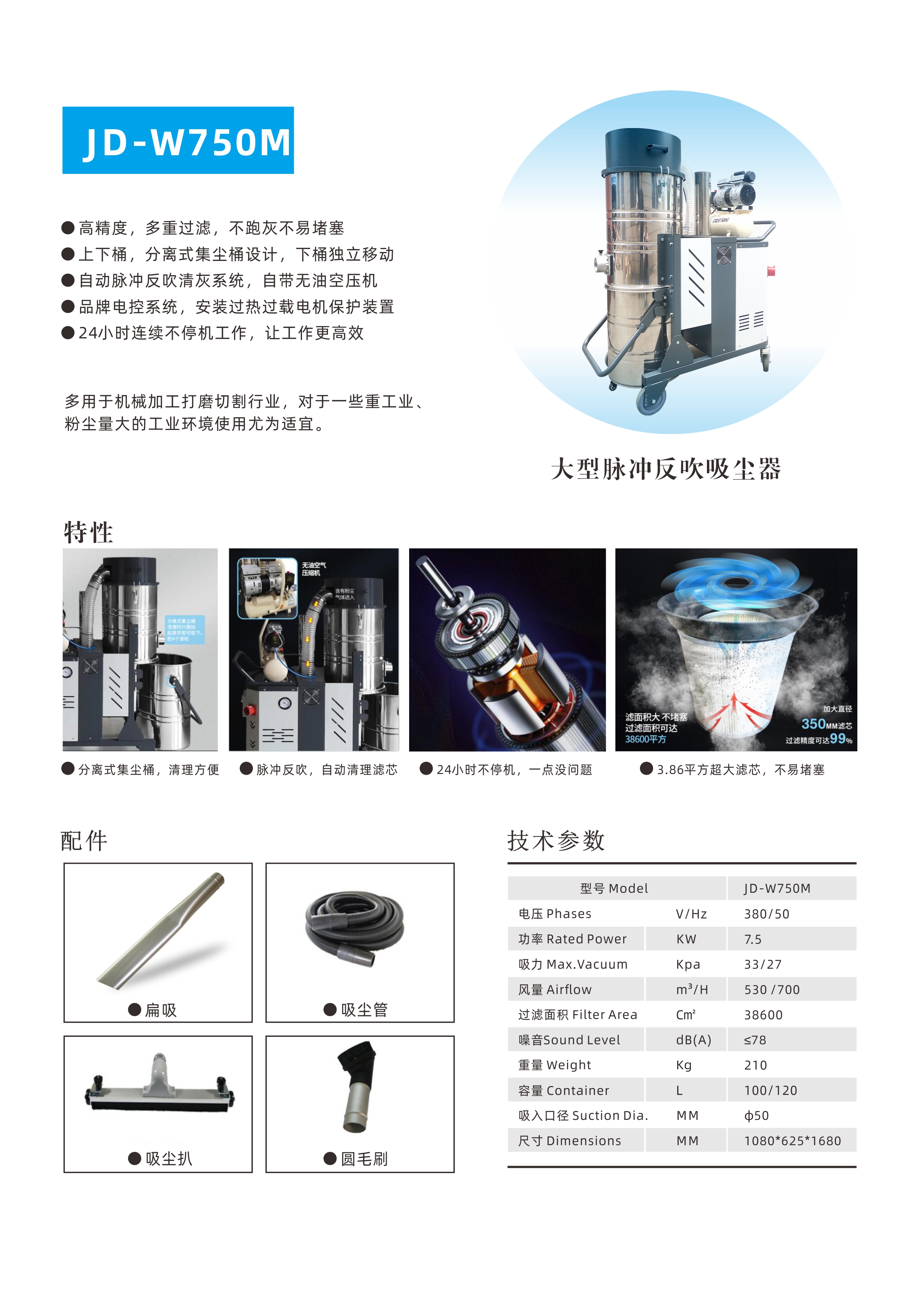 7.5KW脈衝工業吸塵器