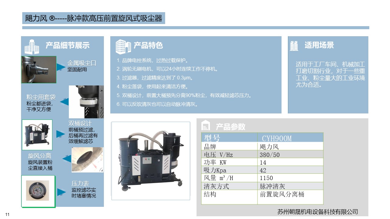 CYH900M三相工業真空吸塵器（qì）